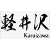 Karuizawa